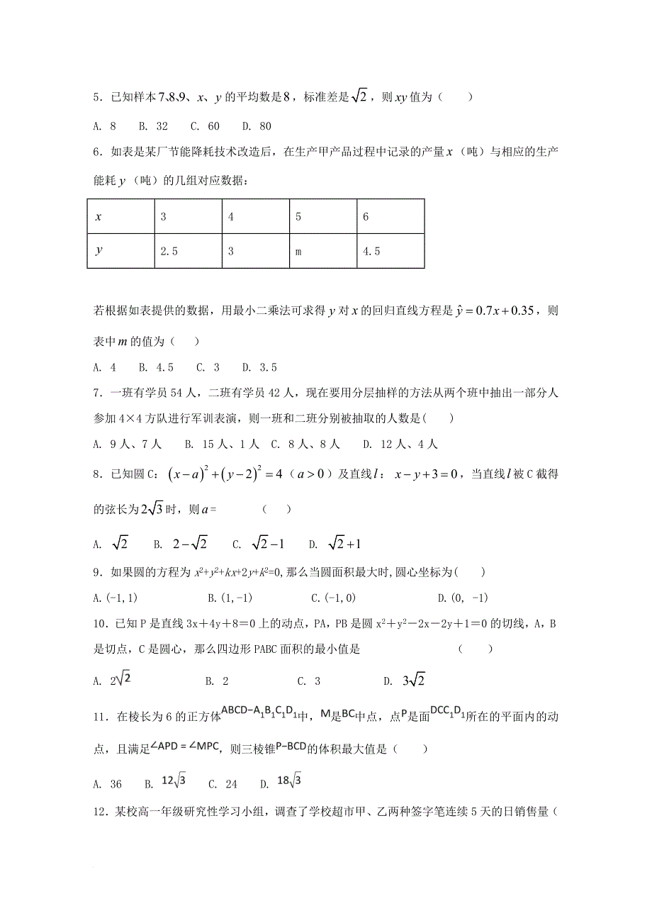 黑龙江省大庆市2017_2018学年高二数学上学期期中试题理_第2页