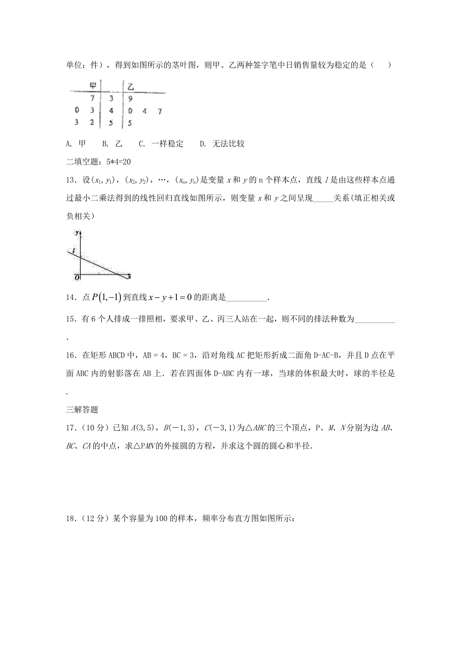 黑龙江省大庆市2017_2018学年高二数学上学期期中试题理_第3页