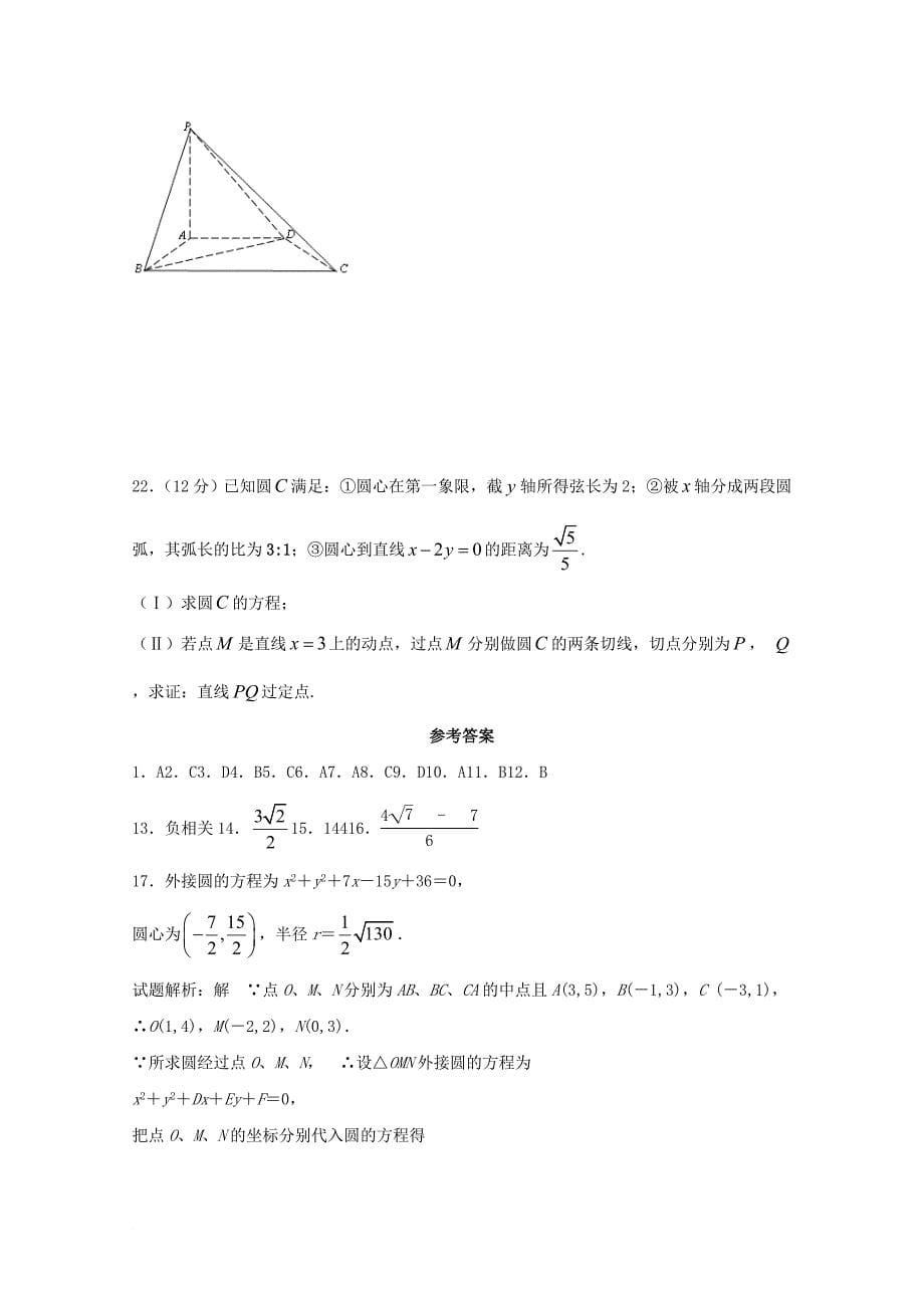 黑龙江省大庆市2017_2018学年高二数学上学期期中试题理_第5页