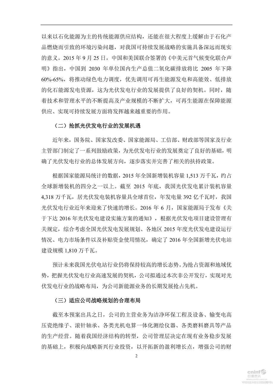 创元科技非公开发行股票募集资金使用可行性研究报告_第2页