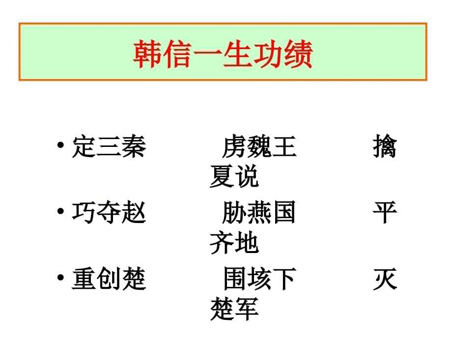 《史记·淮阴侯列传》解析_第5页