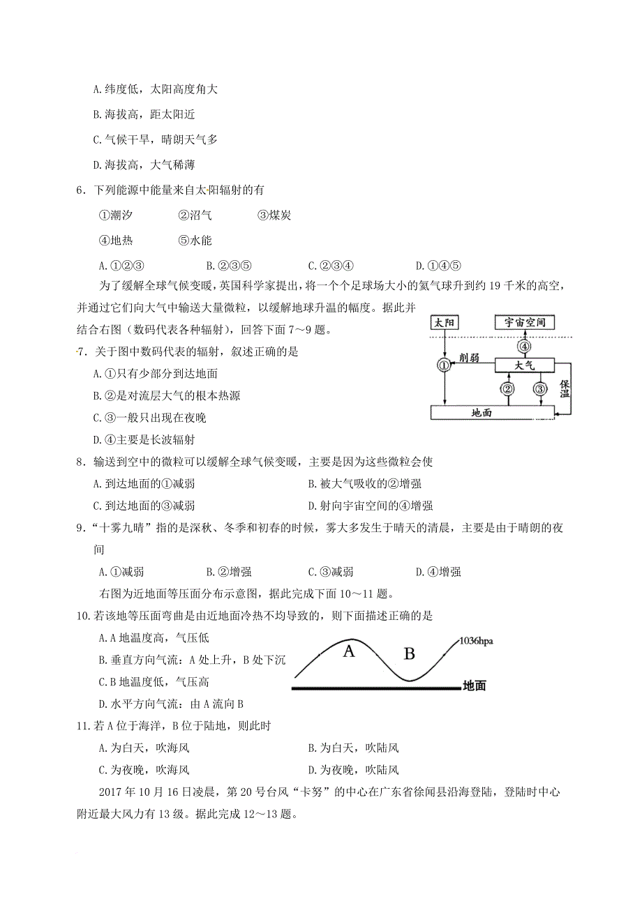 高一地理上学期期末考试试题无答案_第2页