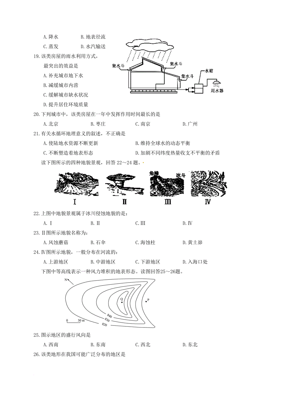 高一地理上学期期末考试试题无答案_第4页