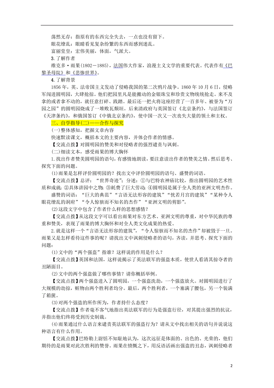 2018年九年级语文上册 第二单元 第7课《就英法联军远征中国致巴特勒上尉的信》教案 新人教版_第2页