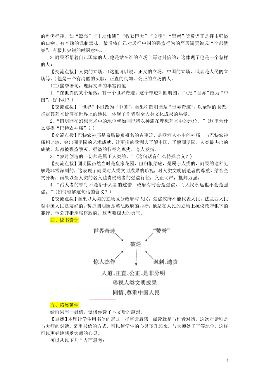 2018年九年级语文上册 第二单元 第7课《就英法联军远征中国致巴特勒上尉的信》教案 新人教版_第3页