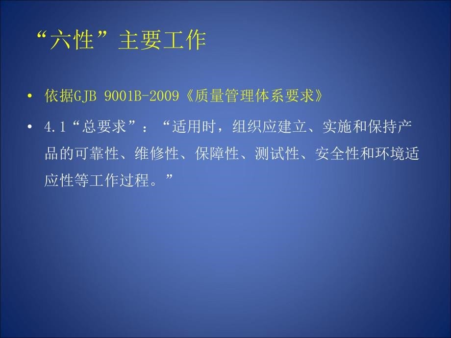 军工产品可靠性等六性策划及设计_第5页