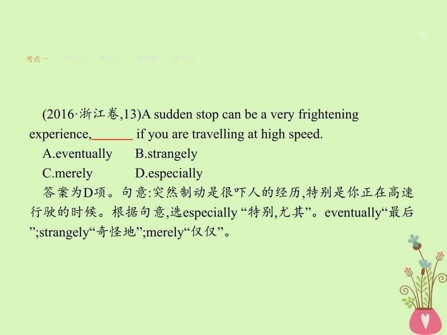 高考英语二轮复习 第一部分 单项填空 专题三 形容词和副词课件_第5页