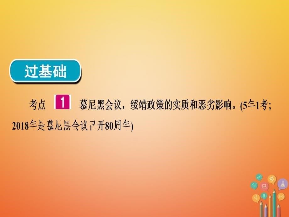 中考历史复习 第1轮 单元过关 夯实基础 模块6 世界现代史 第2单元 第二次世界大战（精讲）课件_第5页