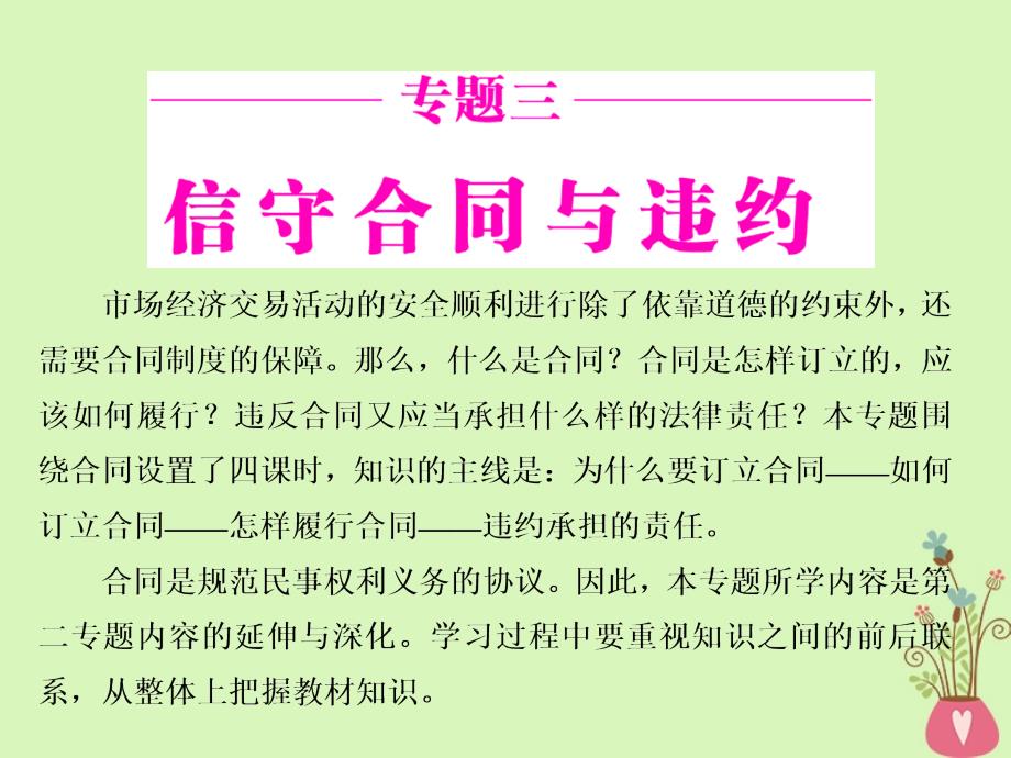 高中政治专题三信守合同与违约第一框走近合同课件新人教版选修5_第2页