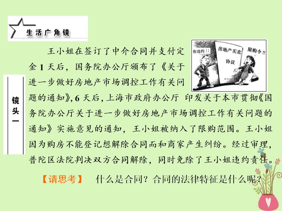 高中政治专题三信守合同与违约第一框走近合同课件新人教版选修5_第3页