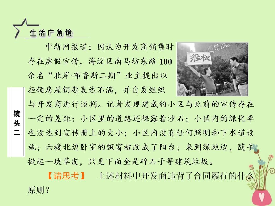 高中政治专题三信守合同与违约第一框走近合同课件新人教版选修5_第4页