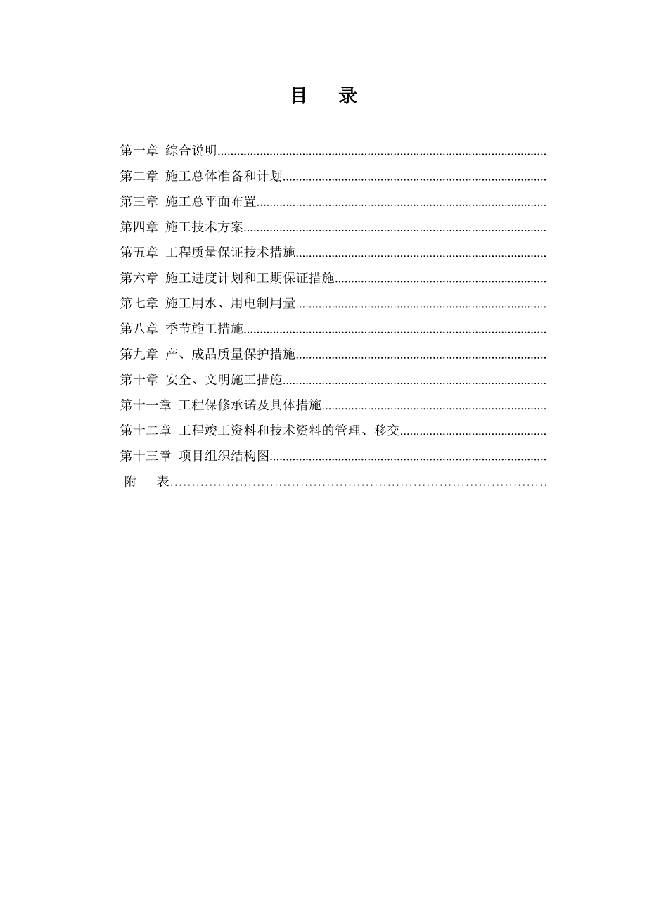 办公楼施工设计_第1页