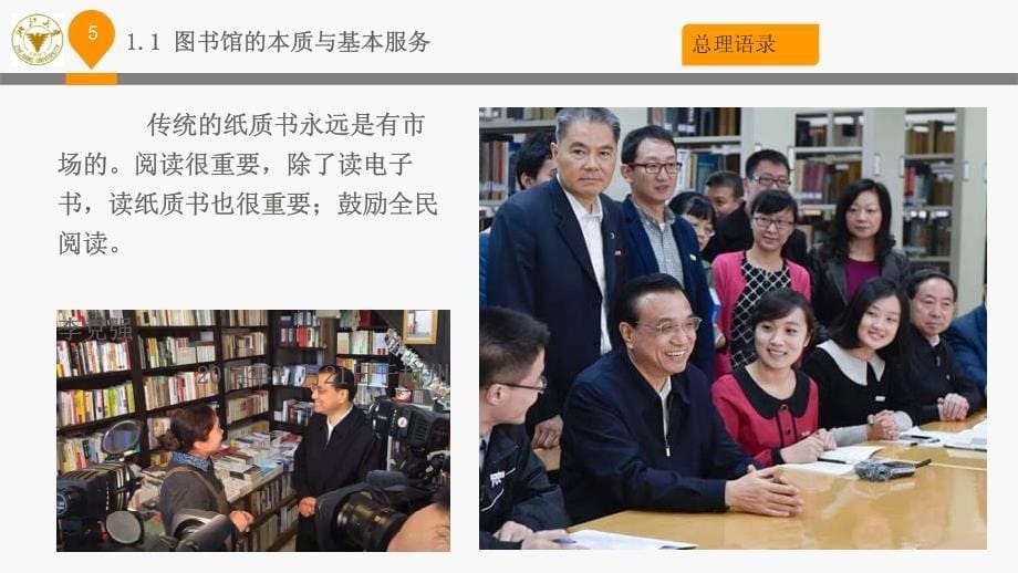 数字及网络环境下图书馆读者服务体系重塑——浙江大学图书馆思考及探索_第5页