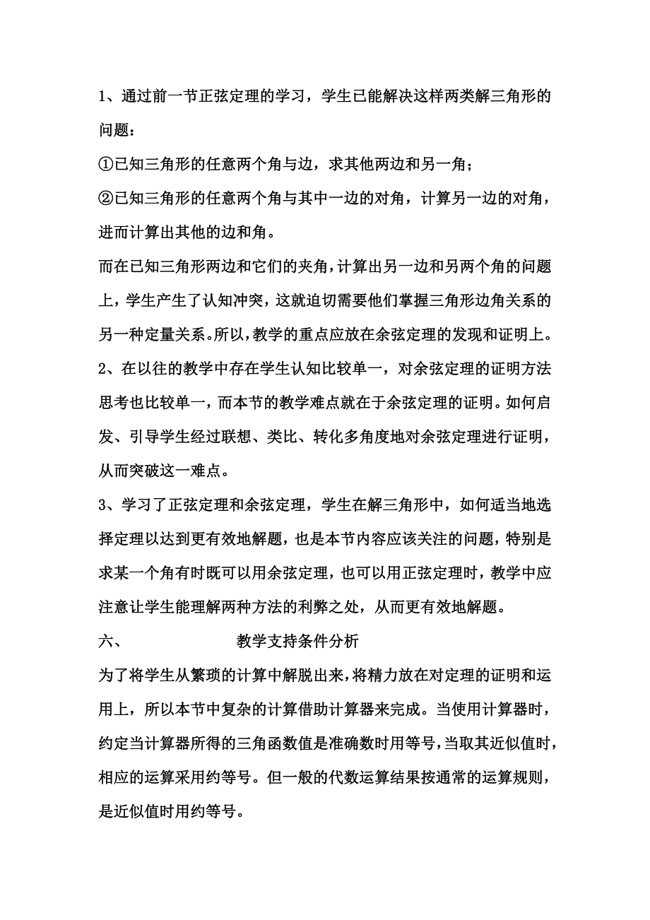 《余弦定理》教学设计_第3页