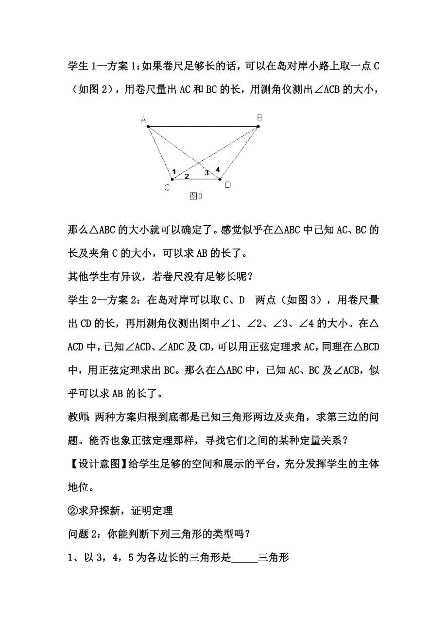 《余弦定理》教学设计_第5页