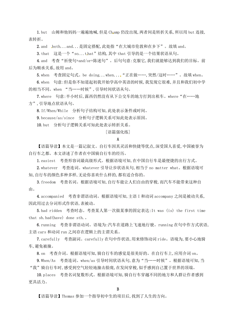 高考英语二轮复习 语法填空提升练（十三）连词（连词和时间状语从句）_第3页