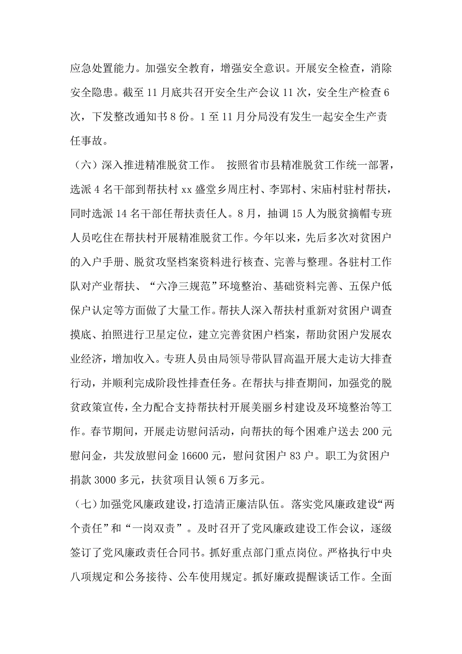 2018年度公路分局工作总结以及2019年度工作计划安排_第4页