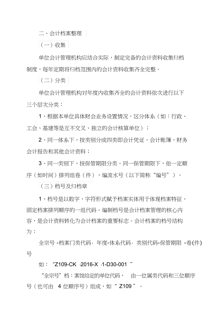 安徽省会计档案整理要求及案卷格式.doc.doc_第3页