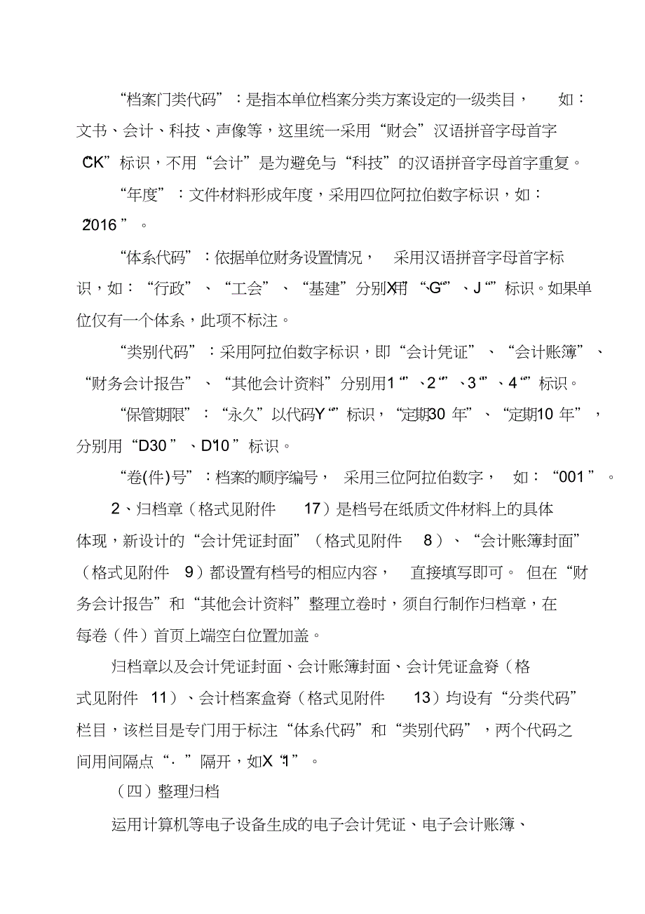 安徽省会计档案整理要求及案卷格式.doc.doc_第4页