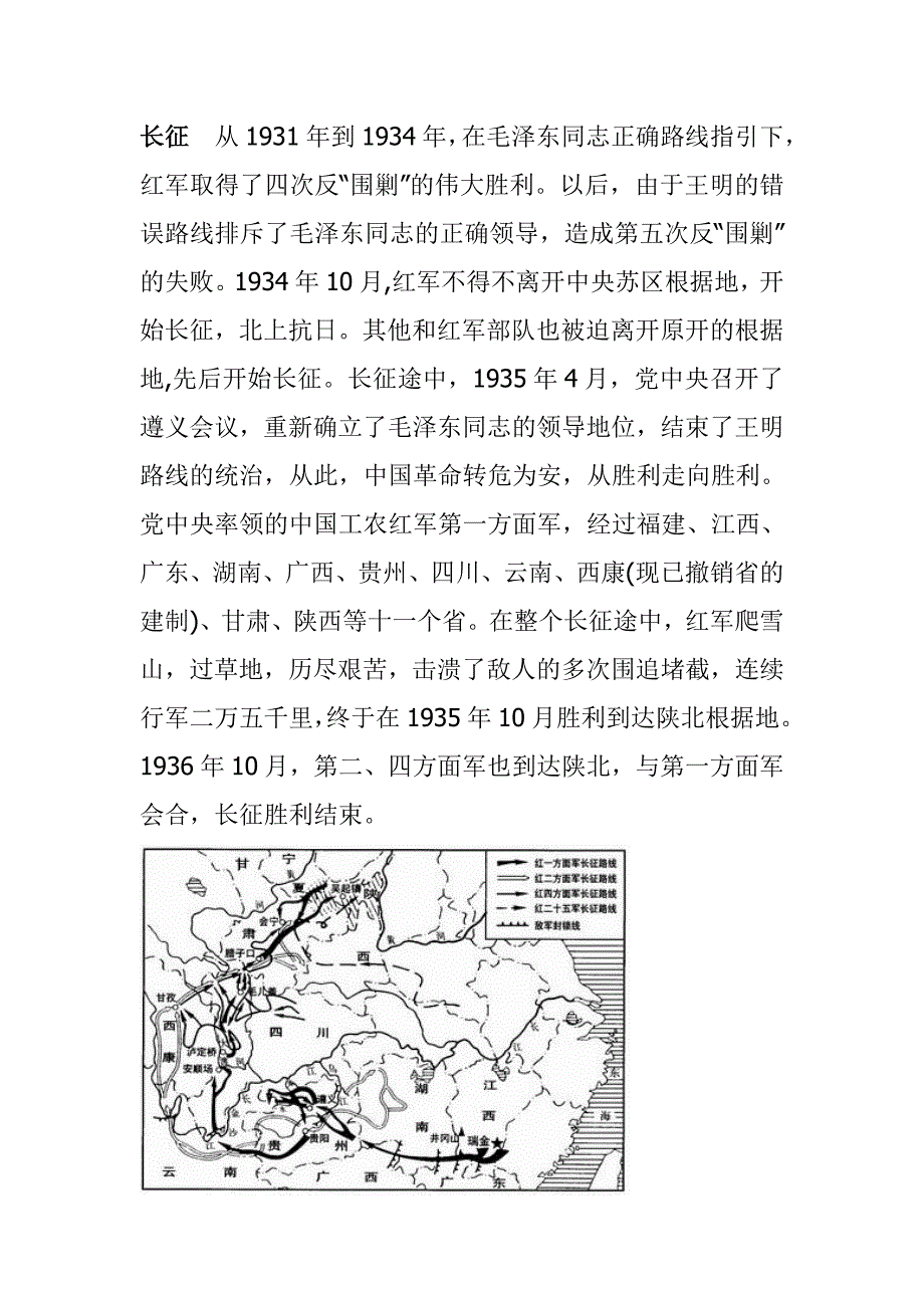 长征资料_第1页