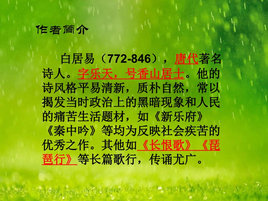 《赋得古原草送别》课件58340_第2页