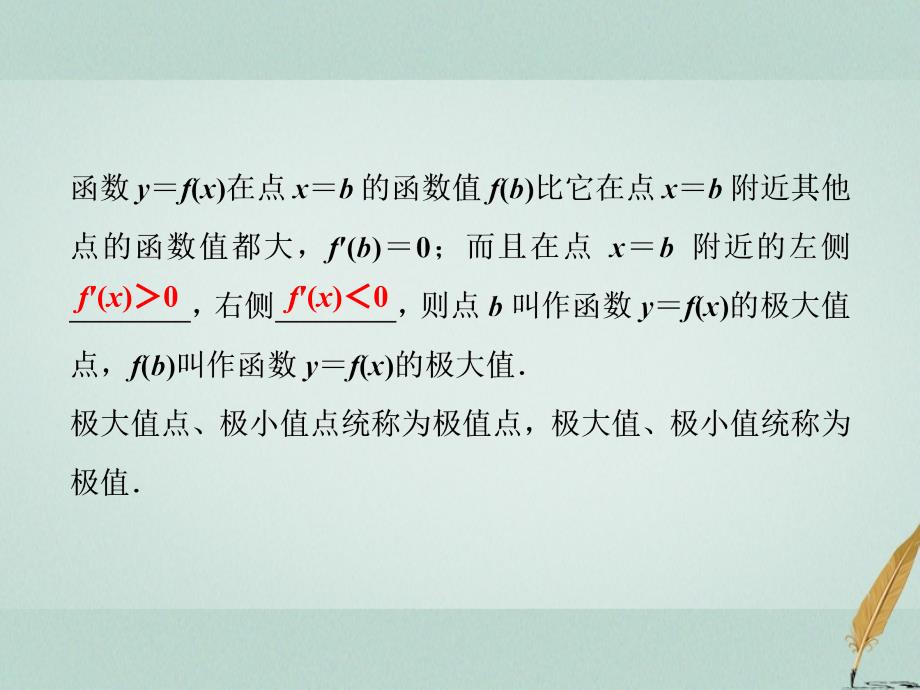 高考数学一轮复习 第2章 基本初等函数、导数及其应用 第13讲 导数与函数的极值、最值及实际应用课件 文 北师大版_第3页