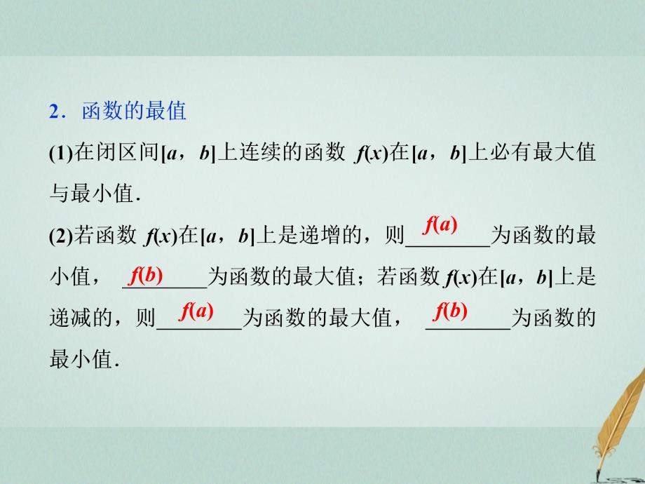 高考数学一轮复习 第2章 基本初等函数、导数及其应用 第13讲 导数与函数的极值、最值及实际应用课件 文 北师大版_第4页