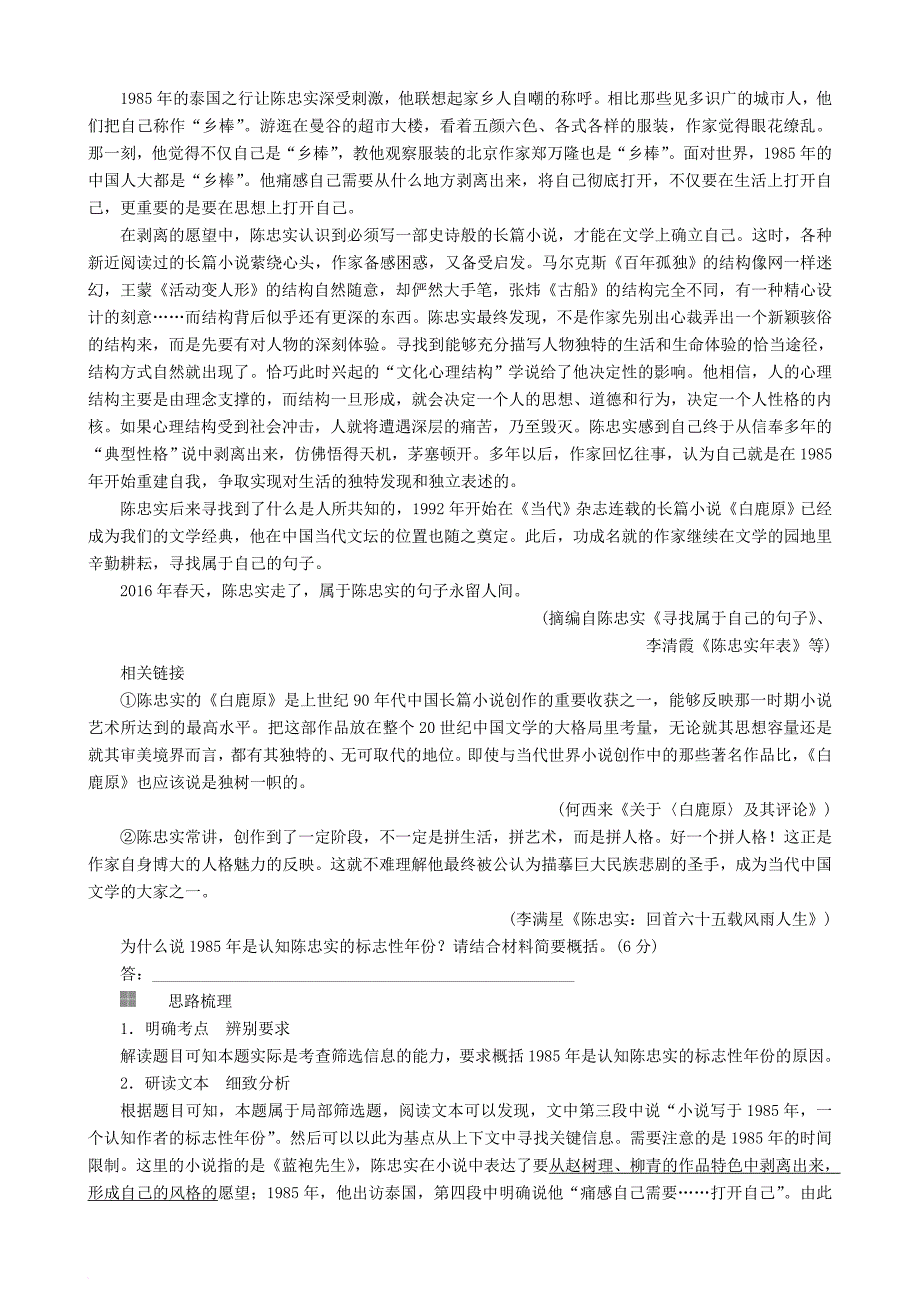 高三语文二轮复习 第二部分 现代文阅读 专题六 实用类文本阅读 考点3 传记类文本讲义_第2页