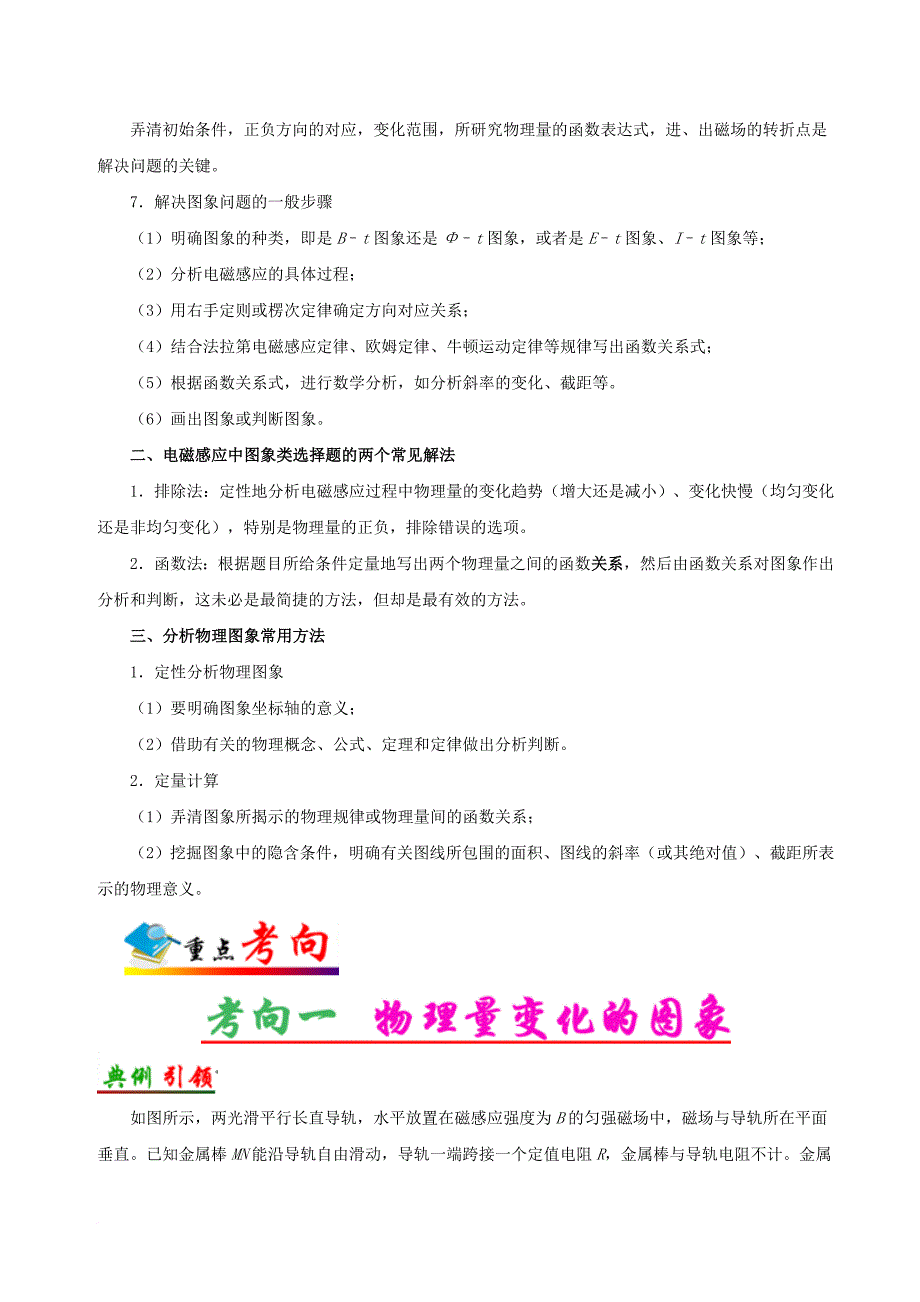 高考物理 考点一遍过 专题51 电磁感应图象问题_第2页