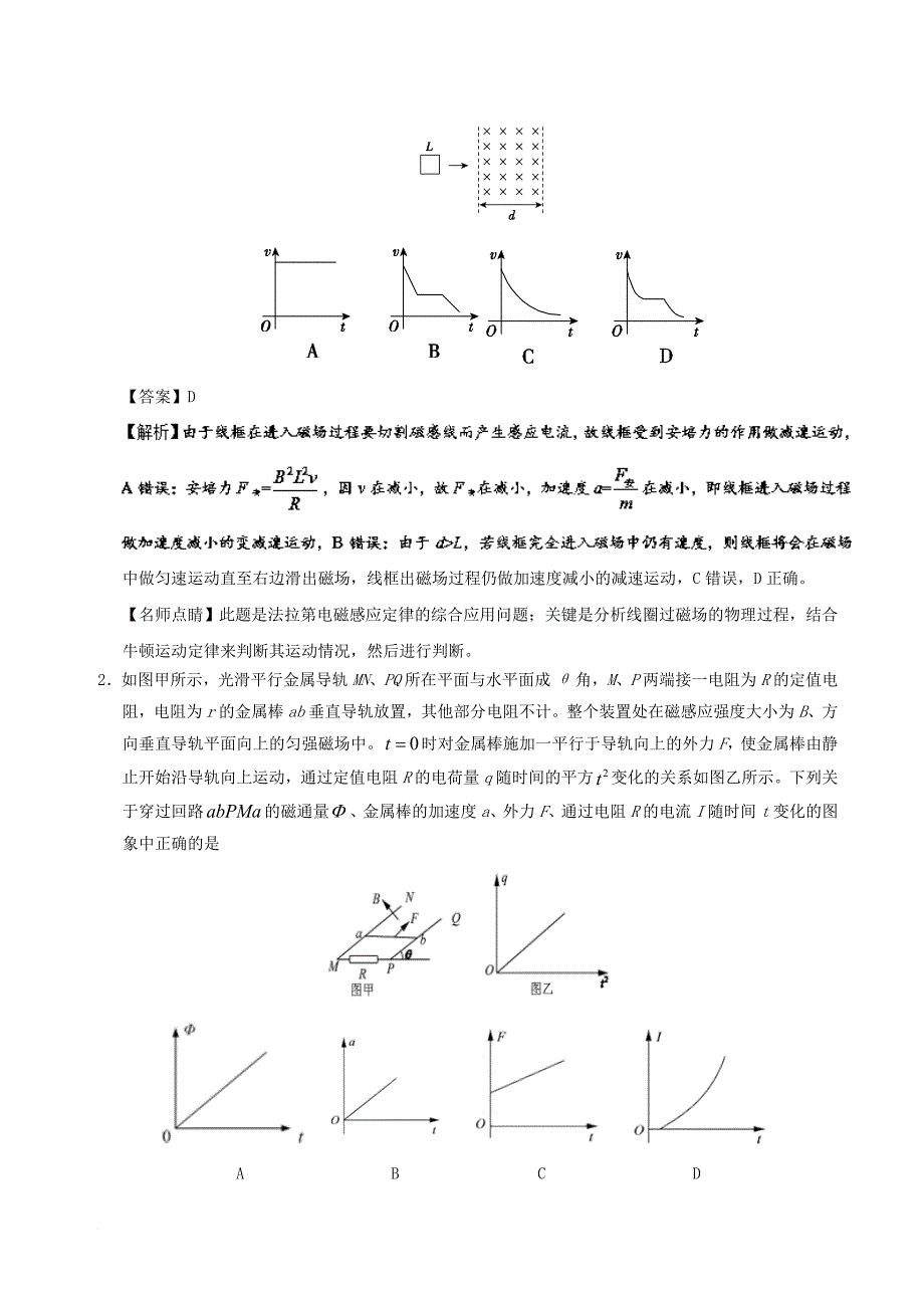 高考物理 考点一遍过 专题51 电磁感应图象问题_第4页