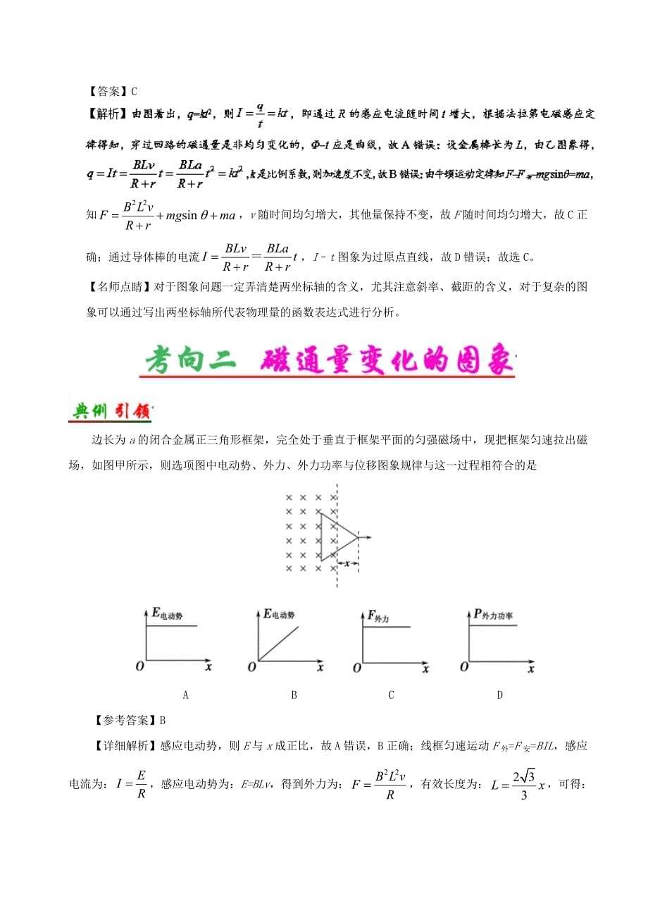 高考物理 考点一遍过 专题51 电磁感应图象问题_第5页