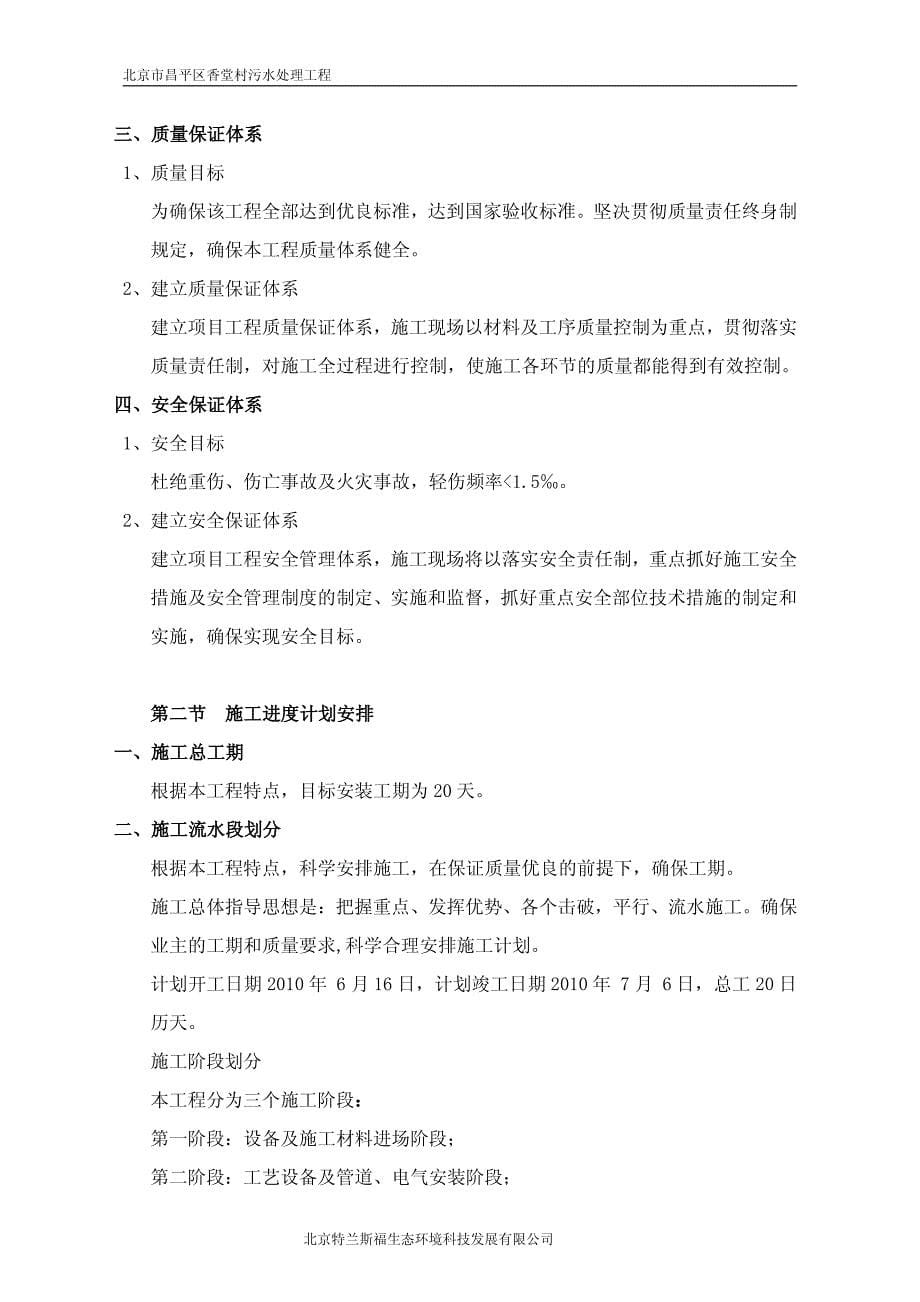 北京市昌平区香堂村污水处理工程施工设计_第5页