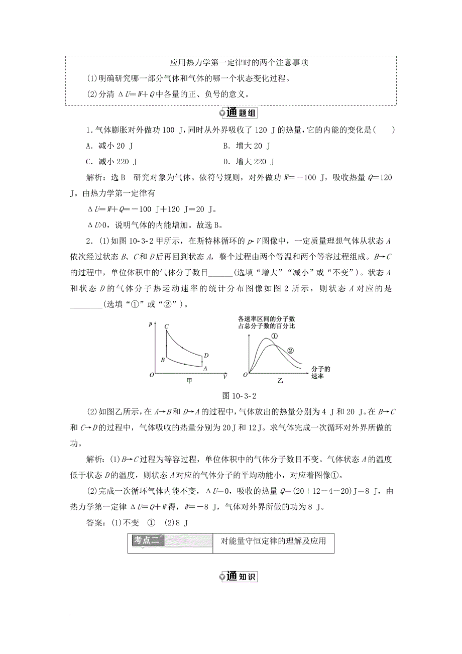 高中物理第十章热力学定律第3节热力学第一定律能量守恒定律教学案新人教版选修3_3_第4页