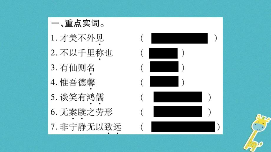 八年级语文下册期末复习专题6课内文言文基础积累课件苏教版_第2页