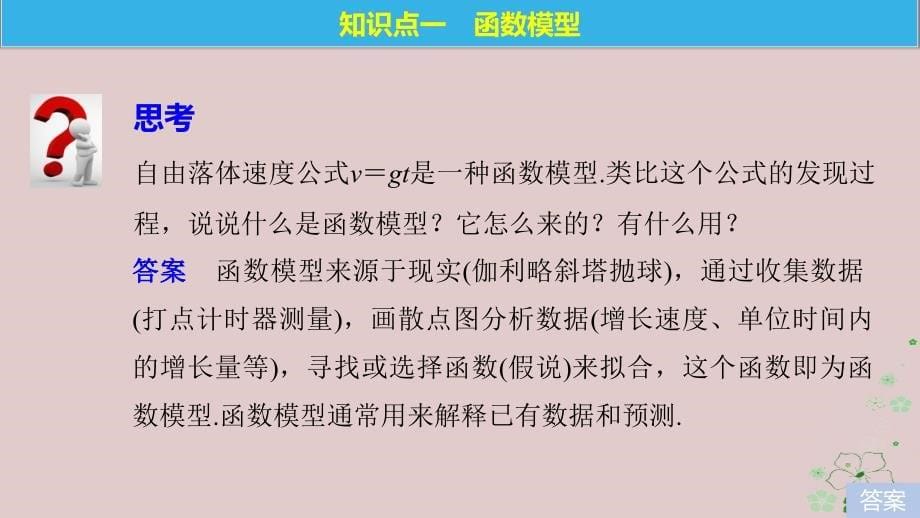 高中数学第三章函数的应用3_4_2函数模型及其应用课件苏教版必修1_第5页