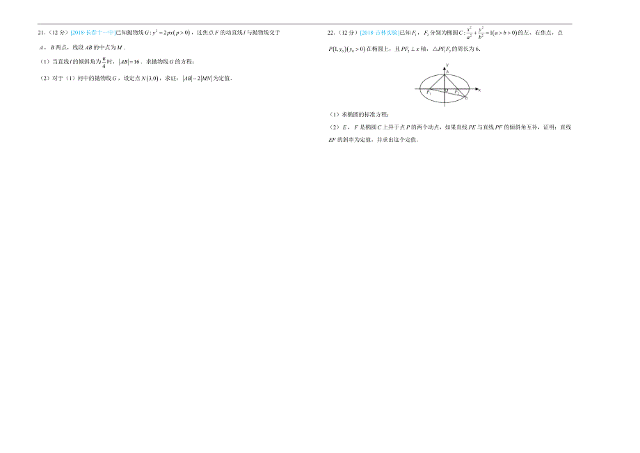 吉林省东辽市高中2018-2019学年上学期高二第二次月考 文科数学-word版含答案（范围：必修五、选修2-1简易逻辑、圆锥曲线）_第4页