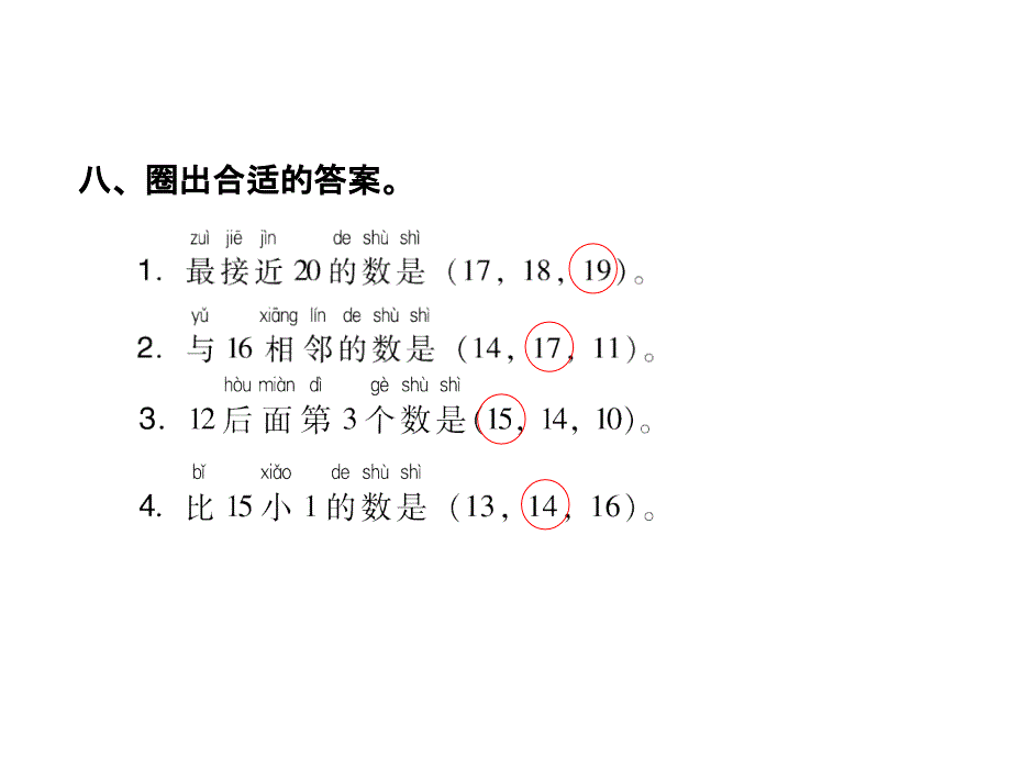 一年级数学上册 第9单元《认识11-20各数》第2课时 数的组成、写数习题课件 苏教版_第4页