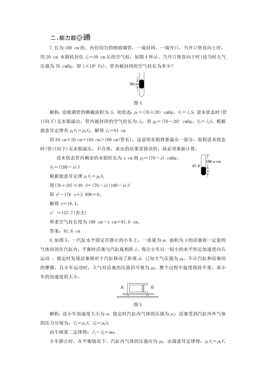 高中物理课时跟踪检测六气体的等温变化新人教版选修3_3_第3页