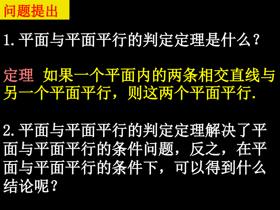 面面平行的性质_第2页