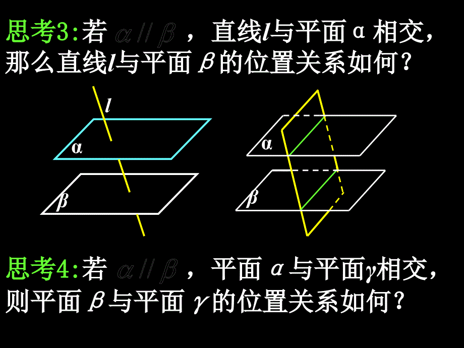 面面平行的性质_第4页