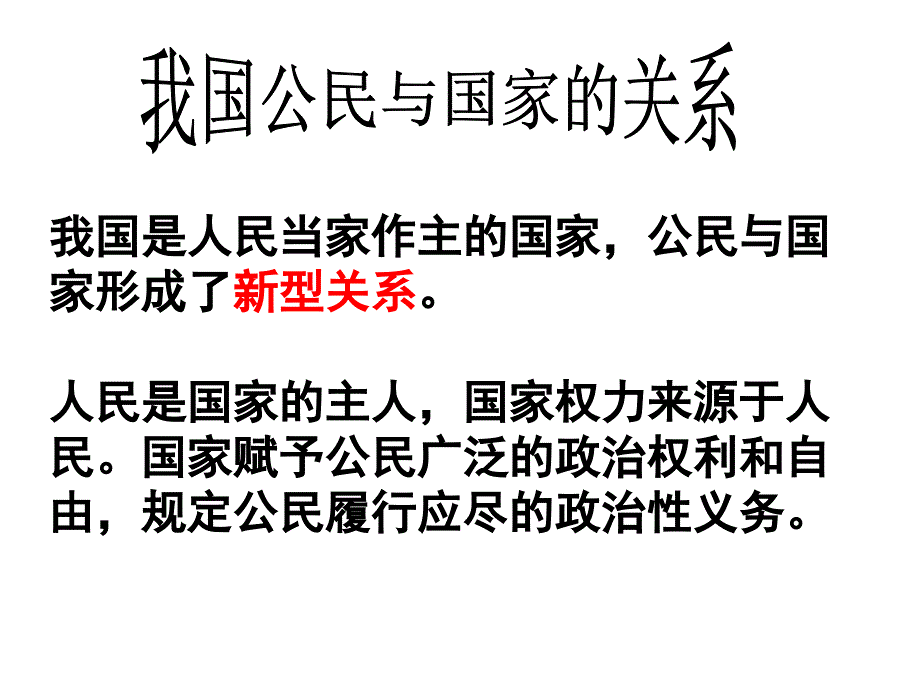 政治权利和义务参及政治生活基础和准则_第2页