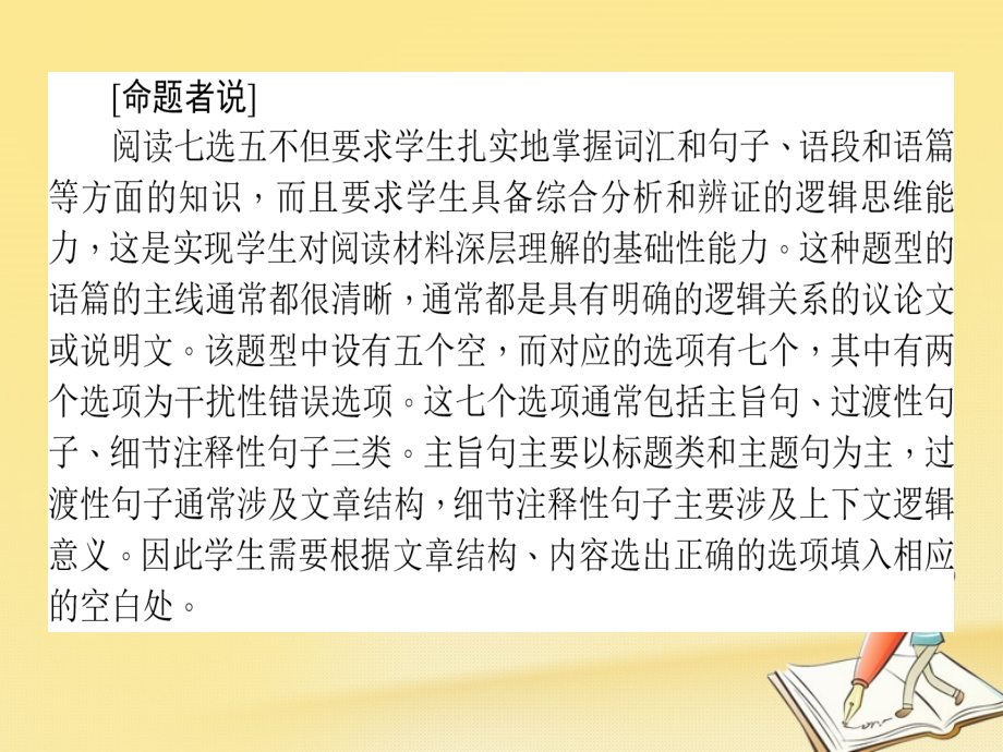 高考英语二轮复习 题型四 阅读七选五课件_第3页