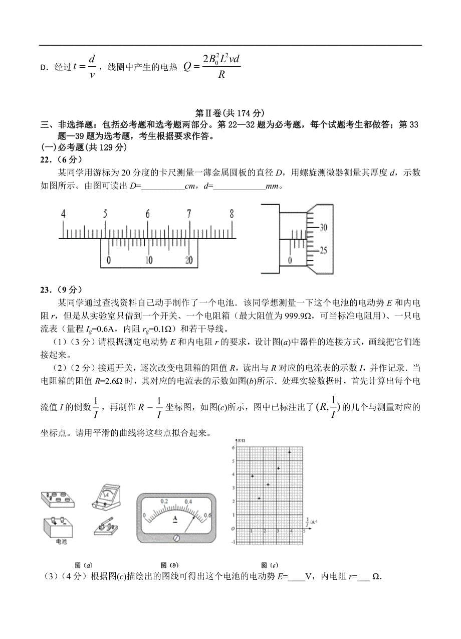 宁夏六盘山高级中学2017届高三第二次模拟考试理综试卷及答案_第5页