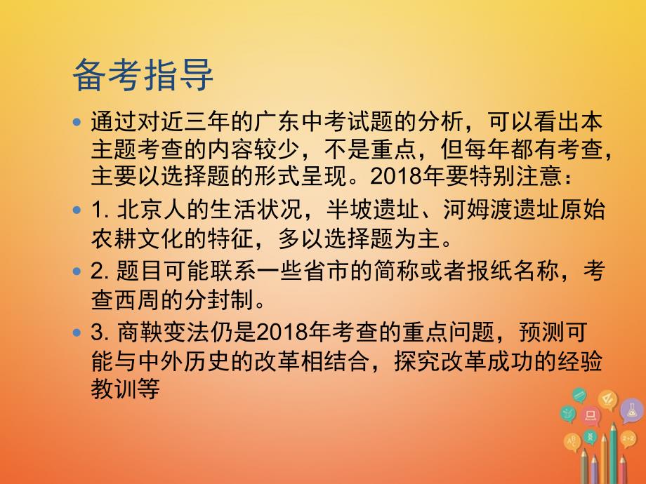 中考历史总复习 第一部分 教材梳理 中国古代史 主题一 中华文明的起源、国家的产生和社会变革课件_第3页