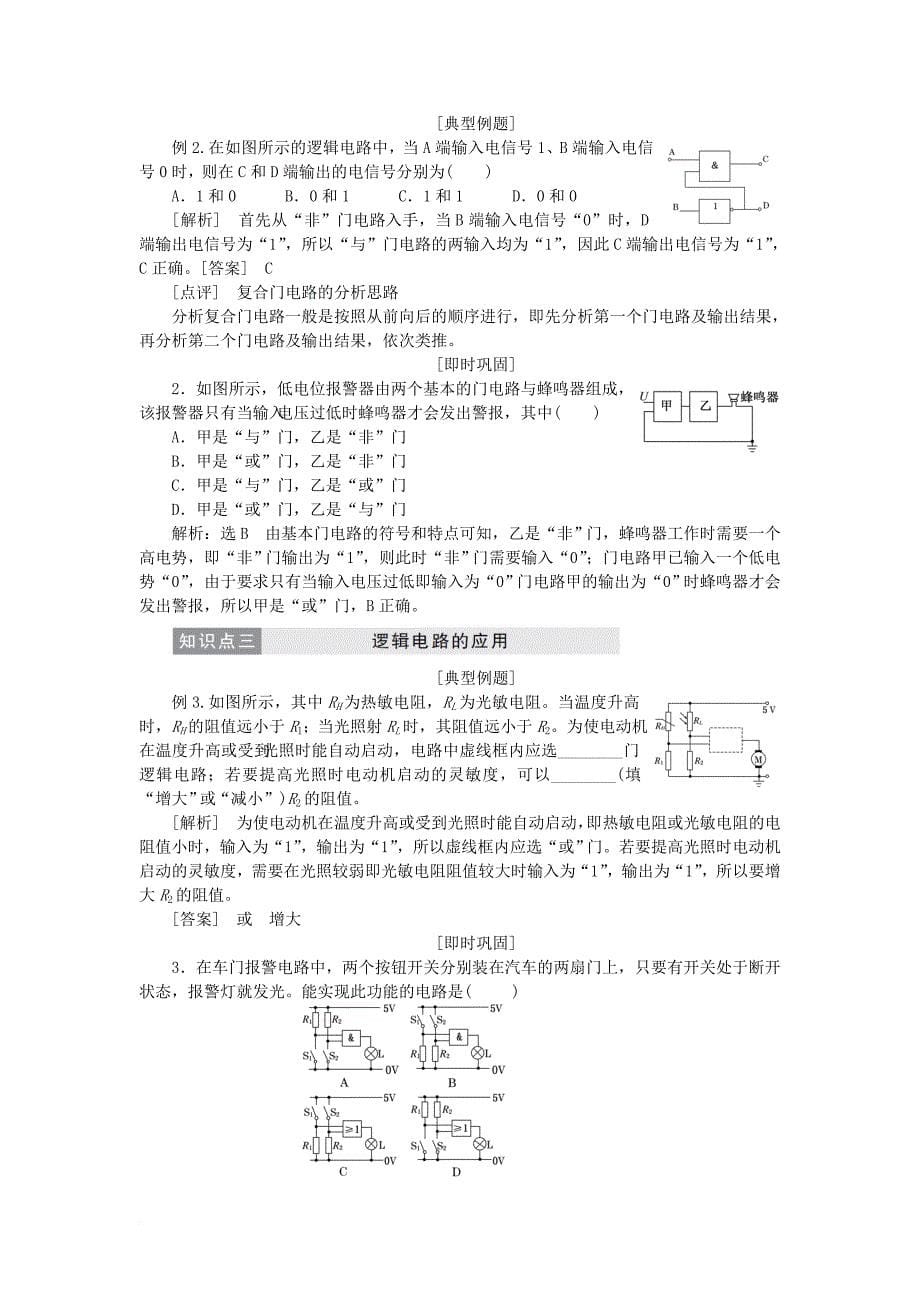 高中物理第二章恒定电流第11节简单的逻辑电路教学案新人教版选修3_11_第5页