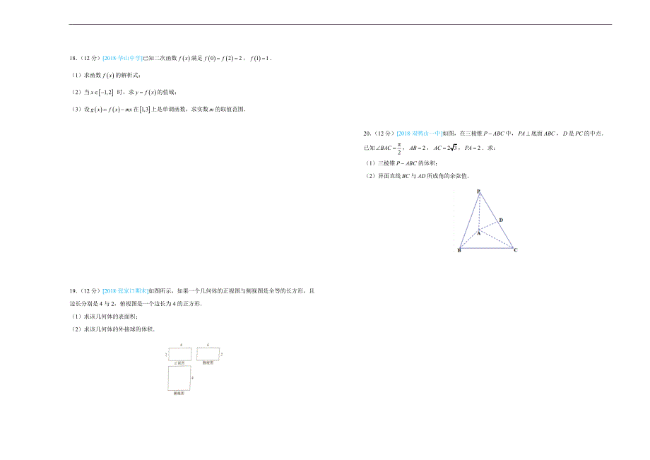 吉林省梅河博文高中2018-2019学年上学期高一第二次月考  数学-word版含答案（范围：必修一、必修二立体几何）_第3页