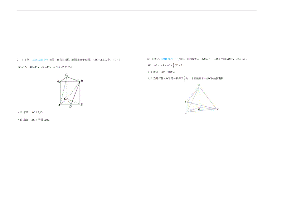 吉林省梅河博文高中2018-2019学年上学期高一第二次月考  数学-word版含答案（范围：必修一、必修二立体几何）_第4页