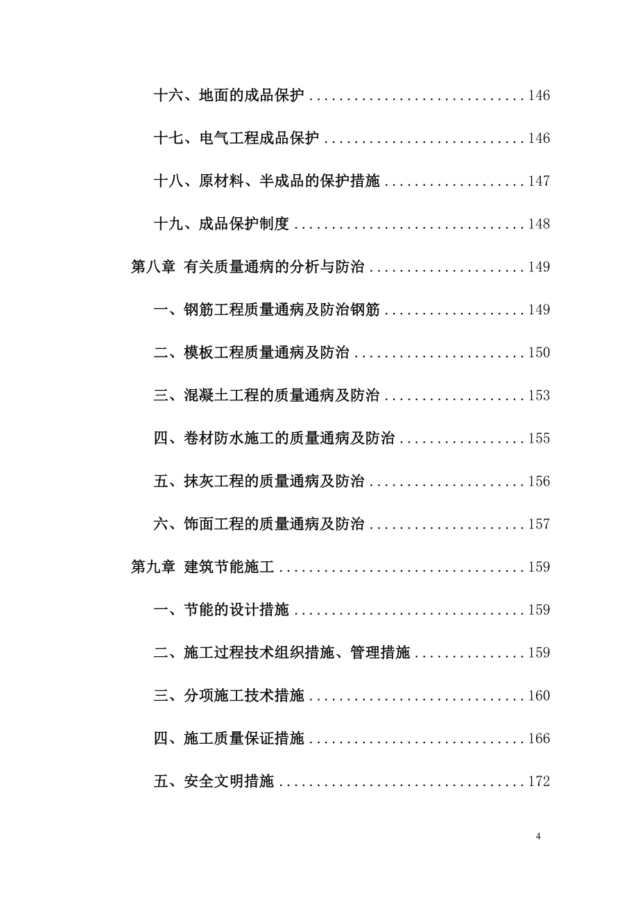 亚泰光电厂区施工设计_第4页