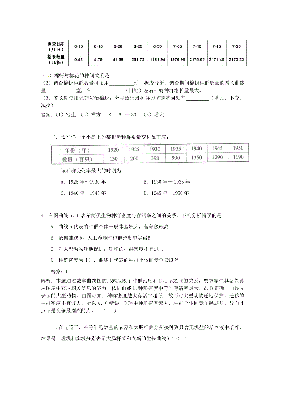 高考生物一轮复习 专项检测试题60 种群数量变化_第2页