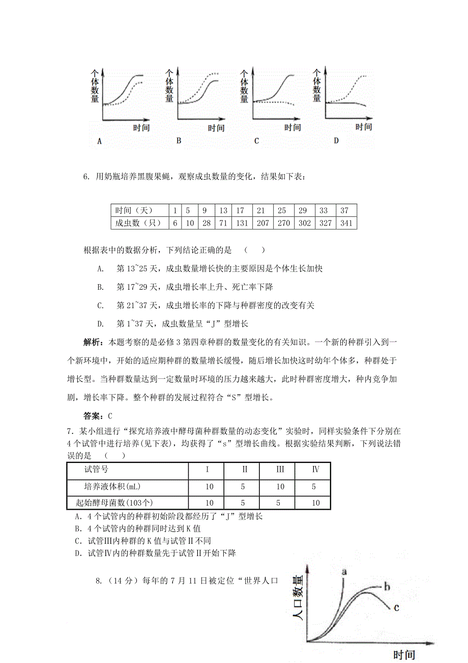 高考生物一轮复习 专项检测试题60 种群数量变化_第3页